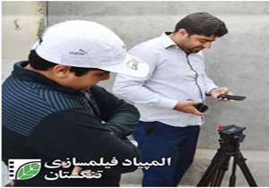 ساخت فیلم «نگاه خدا» برای المپیاد فیلمسازی