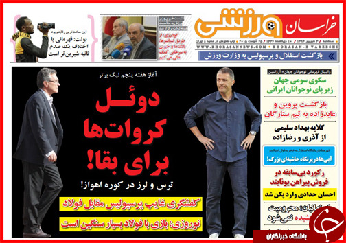 صفحه نخست روزنامه&zwnj; استان&zwnj;ها سه شنبه 3 شهریور ماه