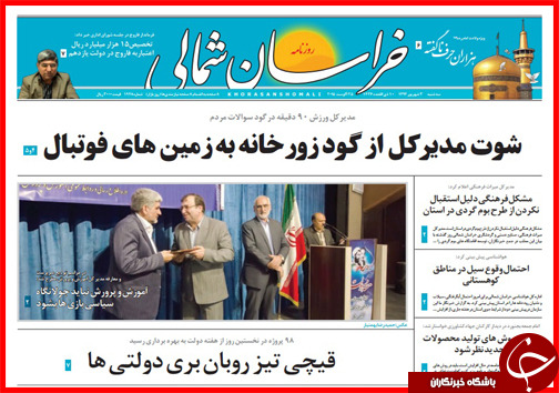صفحه نخست روزنامه&zwnj; استان&zwnj;ها سه شنبه 3 شهریور ماه