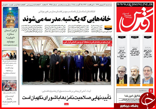 صفحه نخست روزنامه&zwnj; استان&zwnj;ها سه شنبه 3 شهریور ماه