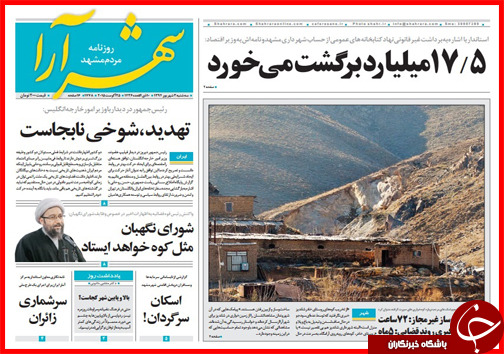 صفحه نخست روزنامه&zwnj; استان&zwnj;ها سه شنبه 3 شهریور ماه