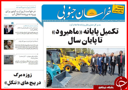 صفحه نخست روزنامه&zwnj; استان&zwnj;ها سه شنبه 3 شهریور ماه