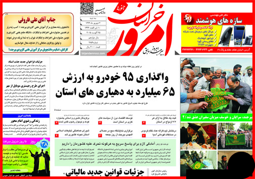 صفحه نخست روزنامه&zwnj; استان&zwnj;ها سه شنبه 3 شهریور ماه