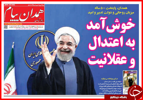 صفحه نخست روزنامه&zwnj; استان&zwnj;ها سه شنبه 3 شهریور ماه