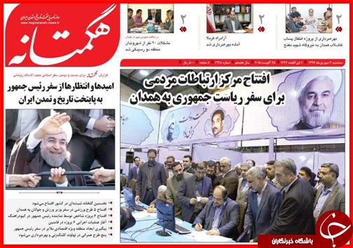 صفحه نخست روزنامه&zwnj; استان&zwnj;ها سه شنبه 3 شهریور ماه