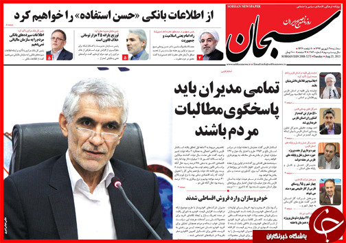 صفحه نخست روزنامه&zwnj; استان&zwnj;ها سه شنبه 3 شهریور ماه