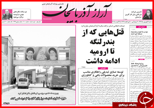 صفحه نخست روزنامه&zwnj; استان&zwnj;ها سه شنبه 3 شهریور ماه