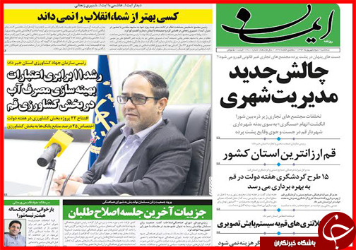 صفحه نخست روزنامه&zwnj; استان&zwnj;ها سه شنبه 3 شهریور ماه