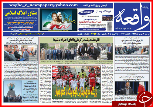 صفحه نخست روزنامه&zwnj; استان&zwnj;ها سه شنبه 3 شهریور ماه