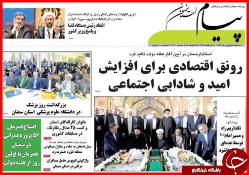صفحه نخست روزنامه&zwnj; استان&zwnj;ها سه شنبه 3 شهریور ماه