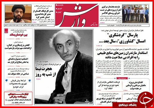 صفحه نخست روزنامه&zwnj; استان&zwnj;ها سه شنبه 3 شهریور ماه