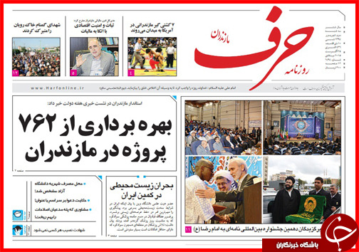 صفحه نخست روزنامه&zwnj; استان&zwnj;ها سه شنبه 3 شهریور ماه