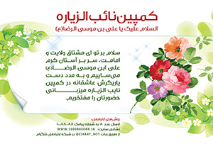 مشهدی ها نایب الزیاره همه مردم دنیا/ ثبت بیش از بیست هزار زیارت در کمپین نایب الزیاره