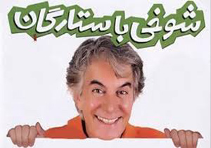 شما در مقابل دوربین مخفی هستید