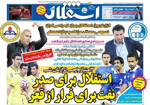 تصاویر نیم صفحه روزنامه&zwnj;های ورزشی 30 شهریور