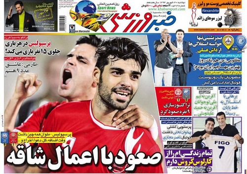 تصاویر نیم صفحه روزنامه&zwnj;های ورزشی 30 شهریور