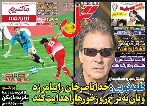 تصاویر نیم صفحه روزنامه&zwnj;های ورزشی 30 شهریور