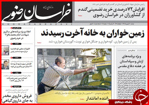 صفحه نخست روزنامه&zwnj; استان&zwnj;ها دوشنبه 30 شهریور ماه