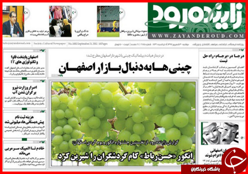 صفحه نخست روزنامه&zwnj; استان&zwnj;ها دوشنبه 30 شهریور ماه