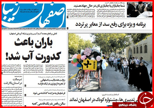 صفحه نخست روزنامه&zwnj; استان&zwnj;ها دوشنبه 30 شهریور ماه
