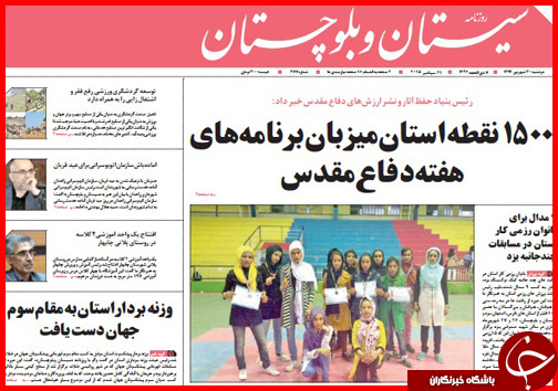 صفحه نخست روزنامه&zwnj; استان&zwnj;ها دوشنبه 30 شهریور ماه
