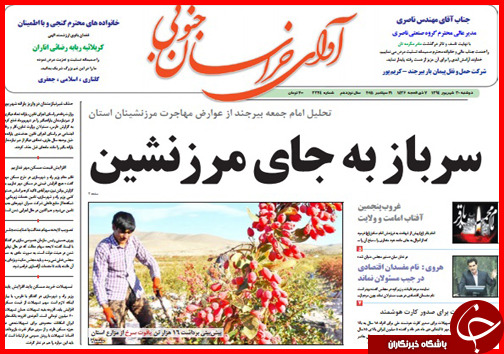 صفحه نخست روزنامه&zwnj; استان&zwnj;ها دوشنبه 30 شهریور ماه