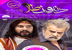 قسمت ششم «دندون طلا» وارد بازار می‌شود