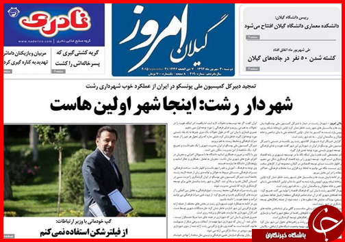 صفحه نخست روزنامه&zwnj; استان&zwnj;ها دوشنبه 30 شهریور ماه