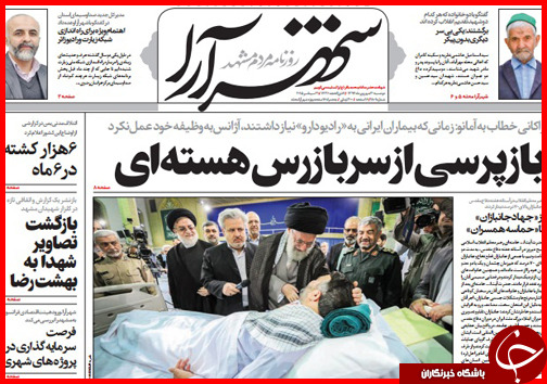 صفحه نخست روزنامه&zwnj; استان&zwnj;ها دوشنبه 30 شهریور ماه
