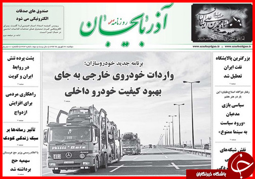 صفحه نخست روزنامه&zwnj; استان&zwnj;ها دوشنبه 30 شهریور ماه