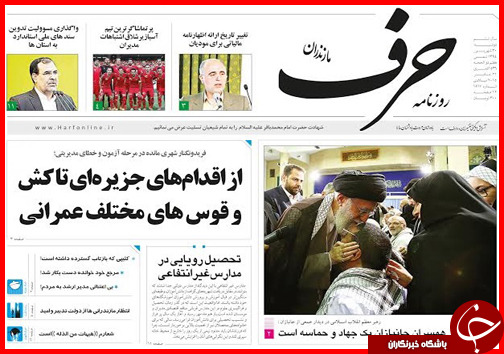 صفحه نخست روزنامه&zwnj; استان&zwnj;ها دوشنبه 30 شهریور ماه