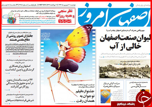صفحه نخست روزنامه&zwnj; استان&zwnj;ها دوشنبه 30 شهریور ماه