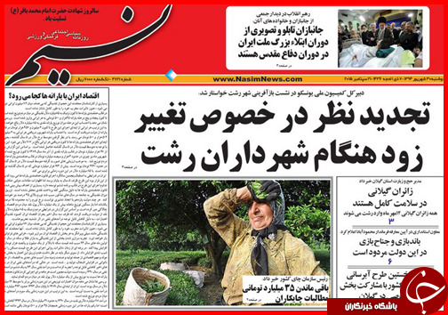 صفحه نخست روزنامه&zwnj; استان&zwnj;ها دوشنبه 30 شهریور ماه
