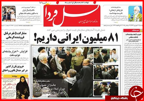 صفحه نخست روزنامه&zwnj; استان&zwnj;ها دوشنبه 30 شهریور ماه
