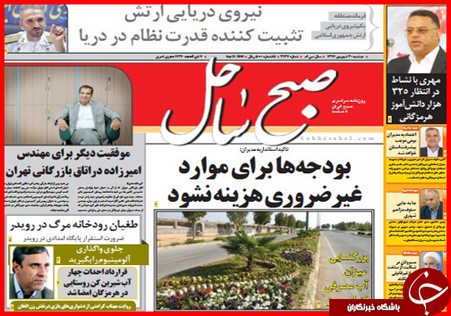 صفحه نخست روزنامه&zwnj; استان&zwnj;ها دوشنبه 30 شهریور ماه