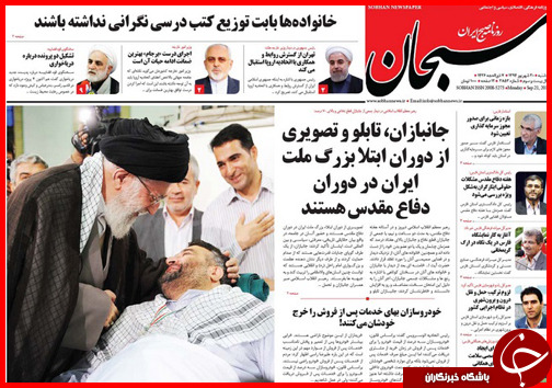 صفحه نخست روزنامه&zwnj; استان&zwnj;ها دوشنبه 30 شهریور ماه