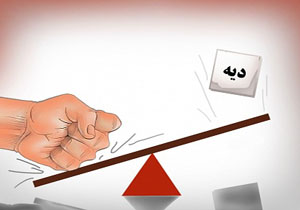 رواج دریافت ديه‌ ميلياردی برای رضایت دادن