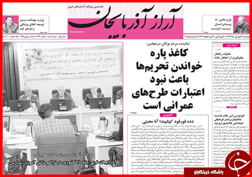 صفحه نخست روزنامه&zwnj; استان&zwnj;ها دوشنبه 30 شهریور ماه