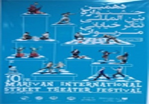 اعلام آمادگی چهار کشور دنیا برای حضور در دهمین جشنواره بین‌المللی تئاتر خیابانی مریوان