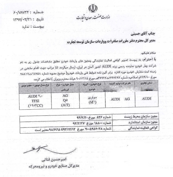 طلسم عجیب حضور آئودی در ایران/ مجوز 2 شرکت مدعی نمایندگی رسمی باطل شد +سند