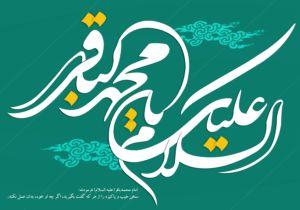 ضرب اولین سکه اسلامی به پیشنهاد امام باقر(ع) + تصاویر