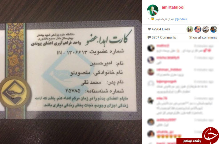 آیا تتلو می تواند در کمپین اهدای عضو شرکت کند؟ + عکس