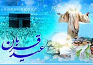 ویژه برنامه های رادیو خلیج فارس به مناسبت عید قربان