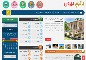 رونمایی از سامانه جامع گردشگری استان فارس