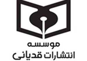 «قدیانی» کتاب «گیسو و چراغ جادو» را منتشر می‌کند