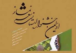 جشنواره شعر نماز برای اولین بار در اردبیل برگزار می‌شود