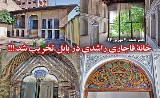 تخریب میراث یک شهر! بابل دیگر بابل نیست
