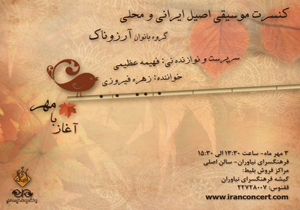 کنسرت آرزوناک، ویژه بانوان در نیاوران