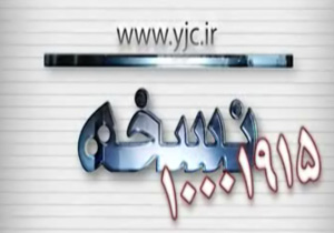 بسته خبری نسخه مورخ 30 شهریور شماره (7) + فیلم