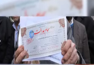 تکلیف سهام عدالت تا آخر امسال + فیلم